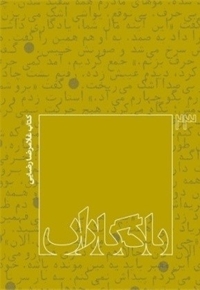 غلامرضا رضایی - یادگاران 23